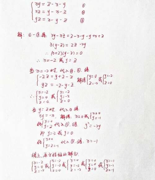 一道加拿大数学奥赛题 解三元二次方程组 正确率不到5 楠木轩