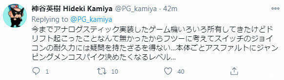 神谷英树发推吐槽三个joycon手柄全部漂移 楠木轩