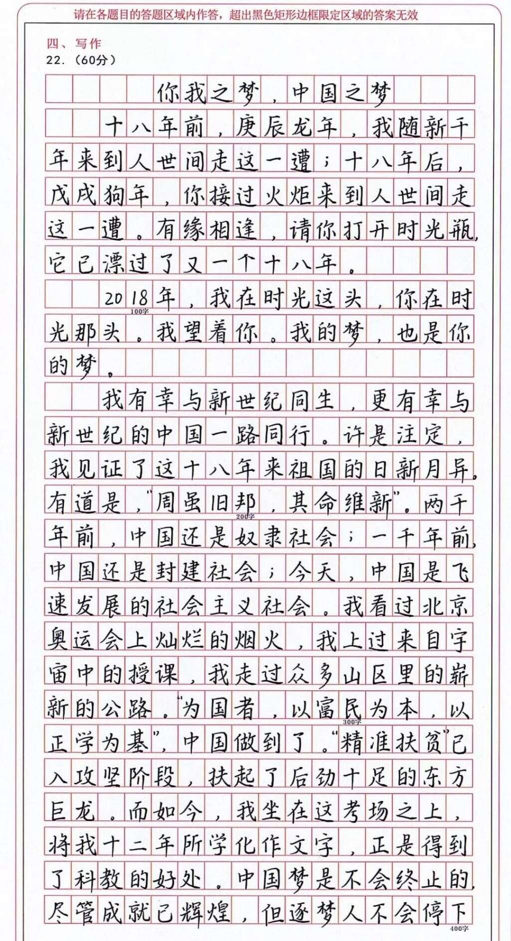 高考作文答卷曝光 高分眷顾那些早早练字的人 楠木轩