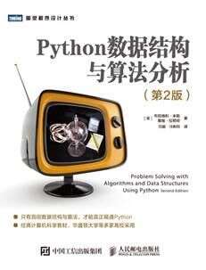 资料 Python数据结构与算法分析 楠木轩