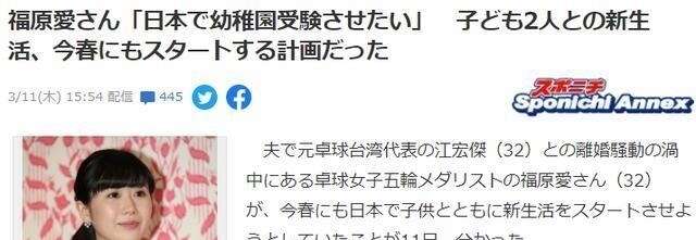 福原爱现状曝光 好友称她很憔悴 坚定要离婚 计划接小孩回日本 楠木轩