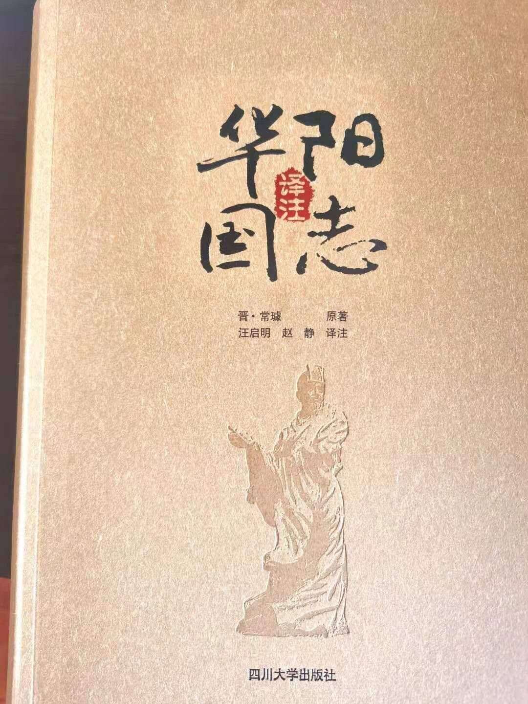 名人大讲堂 汪启明 华阳国志 对于解释三星堆出土文物意义重大 楠木轩