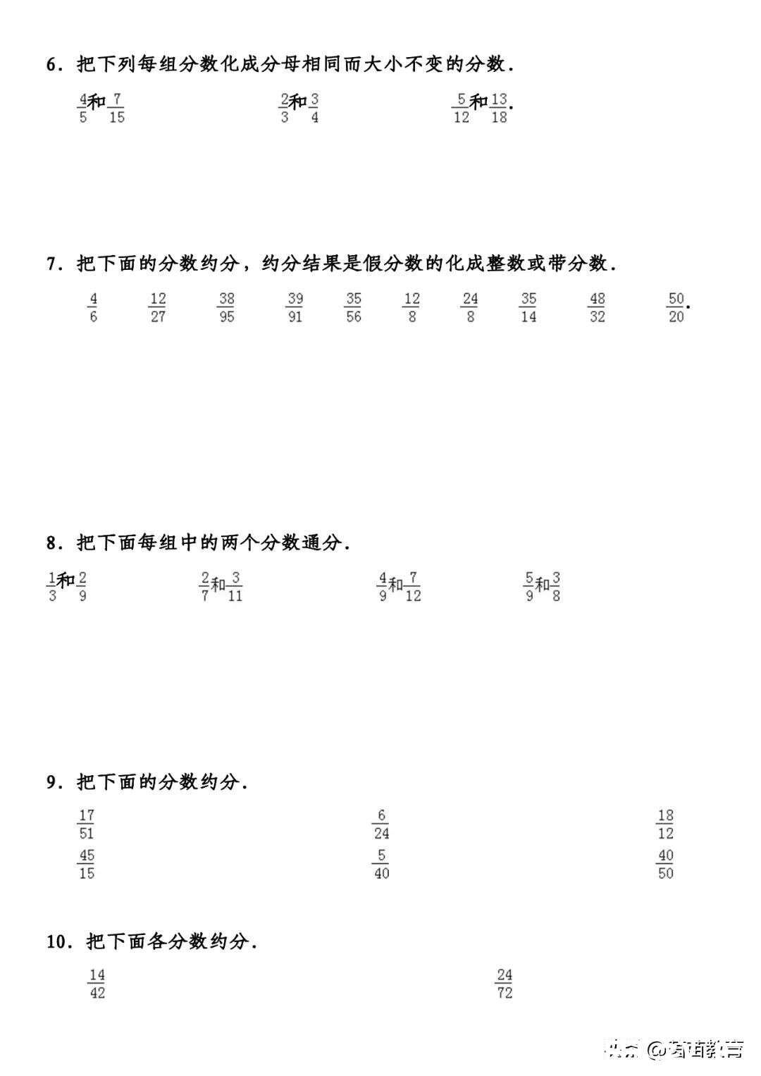 五年级下册通分专项练习 可打印附答案 楠木轩