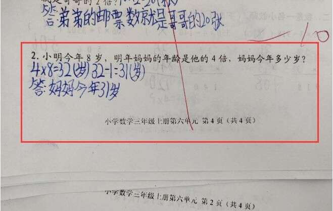 三年级数学题目惹争议 孩子明明做对了 为何得0分 楠木轩