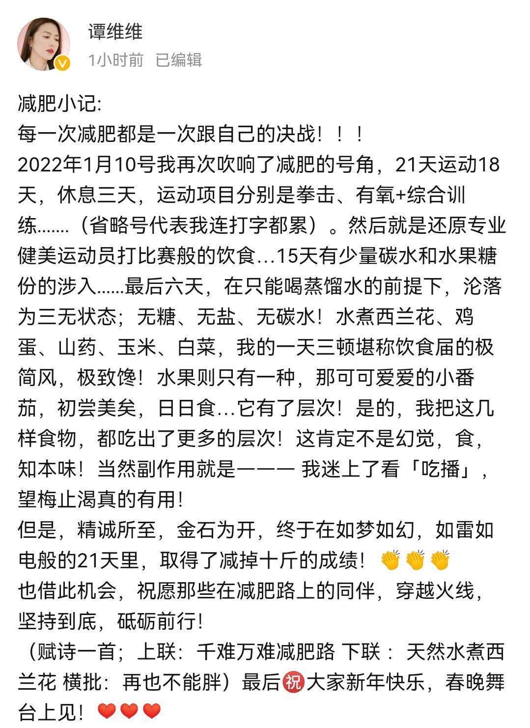 譚維維為上春晚21天瘦10斤 自曝連打字都累 還只能喝蒸餾水 楠木軒