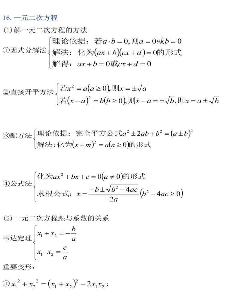 太及时了 3年数学公式定理总结 初一到初三都能用 楠木轩