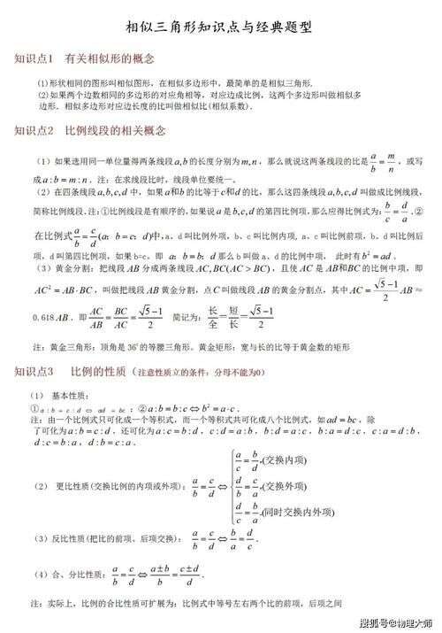 初中数学 相似三角形13大知识点 6大经典例题解析 先保存 楠木轩