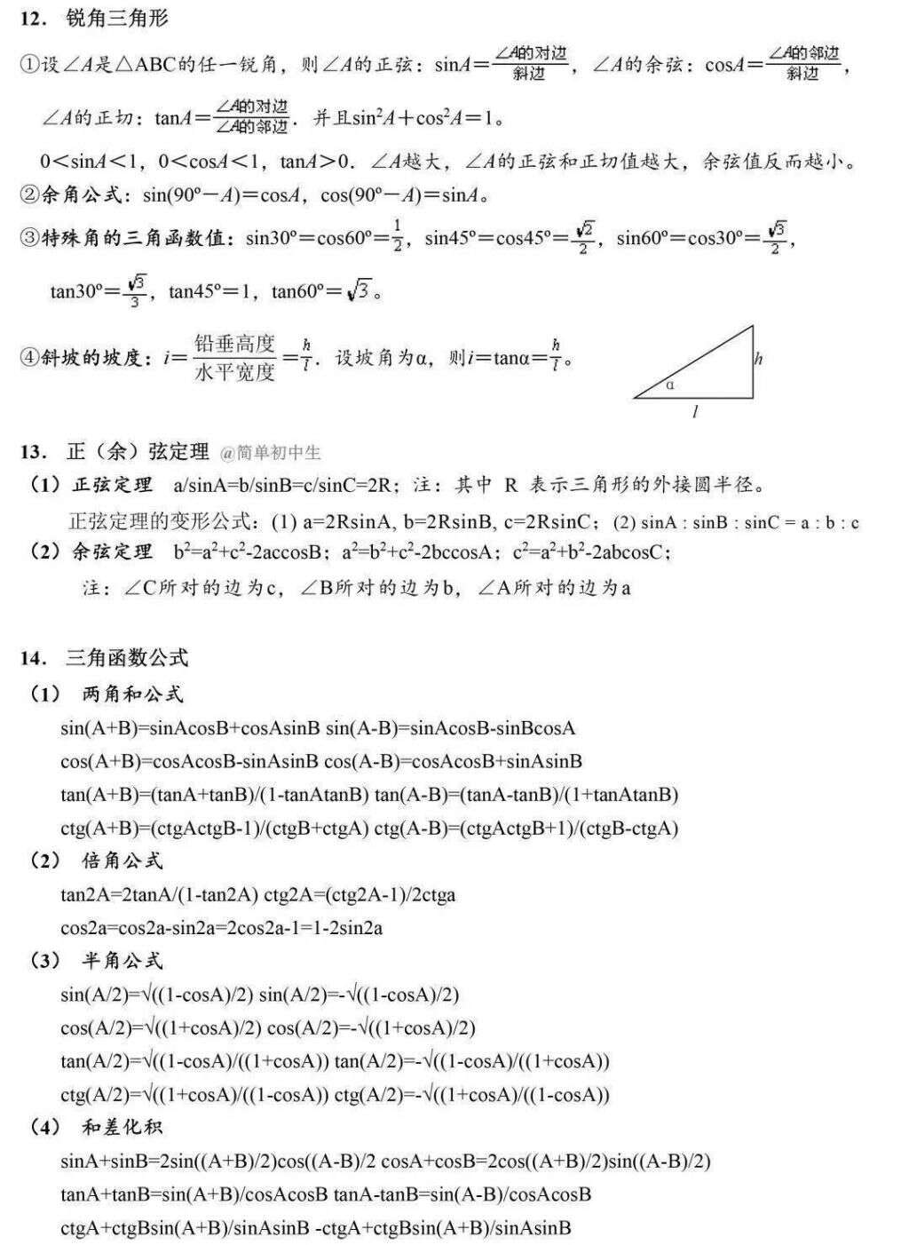 最全初中数学公式表 初一到初三都能用 楠木轩