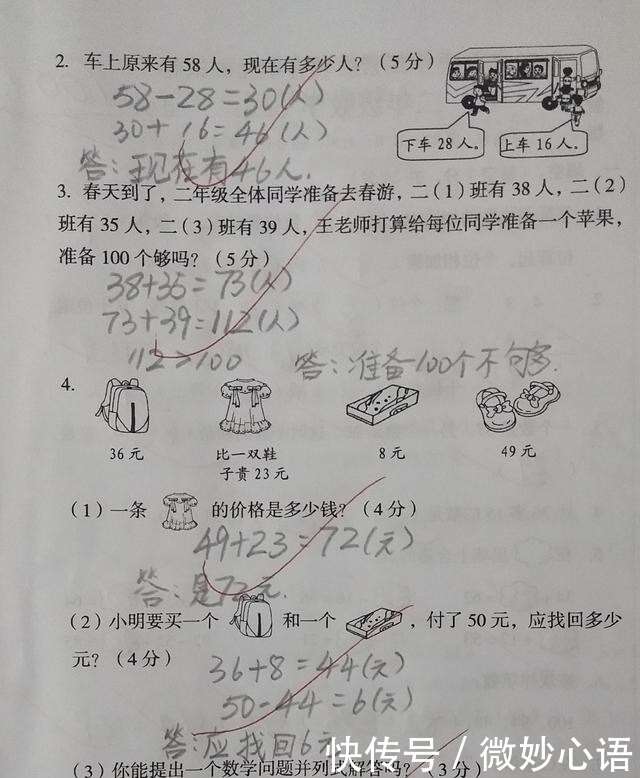 二年级数学上册第二单元测试卷 题目简单 细心计算可考满分 楠木轩