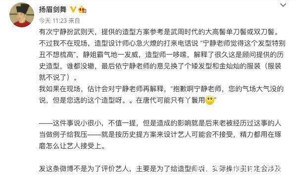 宁静被曝录央视节目曾耍大牌 嫌武则天发型丑 改造型却闹出笑话 楠木轩