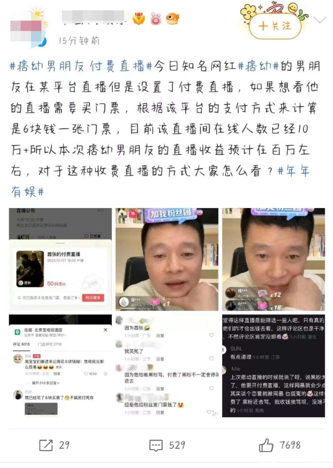 网红痞幼49岁男友露脸，褶子多被嘲像父女，直播有门票一晚赚百万 楠木轩 4539