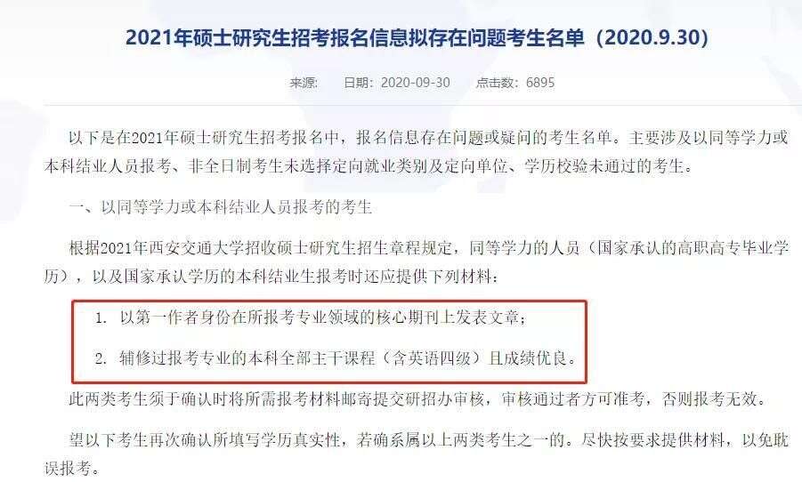 又有5所高校公佈預報名失敗名單 你的預報名真的成功了 楠木軒