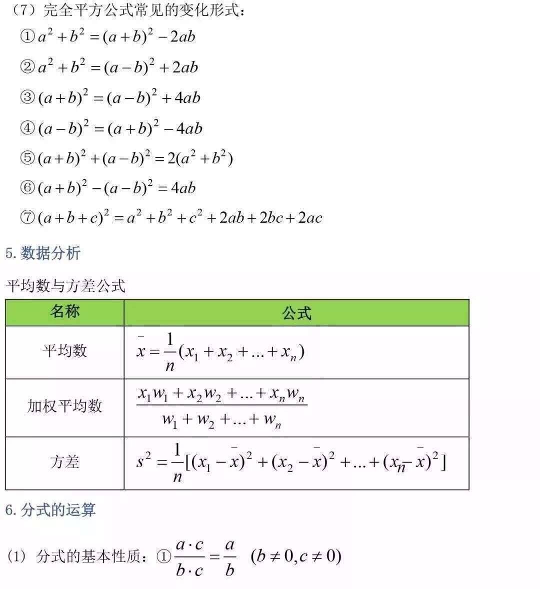 老师熬夜最新整理 初中三年最全数学公式定理总结 暑假预习必背 可打印 楠木轩