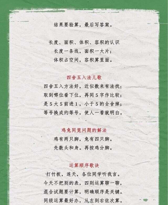 数学老师是鬼才 把小学数学公式编成 顺口溜 楠木轩