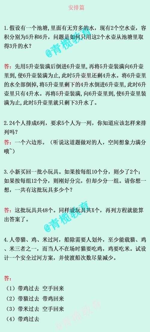 11道小学趣味数学题 帮你测iq 快来和孩子试试吧 楠木轩