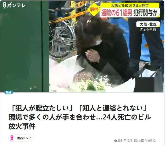 事件 犯人 放火 大阪 顔画像・大阪北新地で放火をした谷本盛雄が死亡！犯行動機は不明のまま…