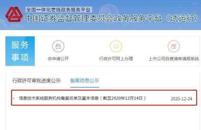 第二批52家第三方机构备案名单公布 蚂蚁集团控股公司在列 东方财富 大智慧等多家上市公司登场 楠木轩