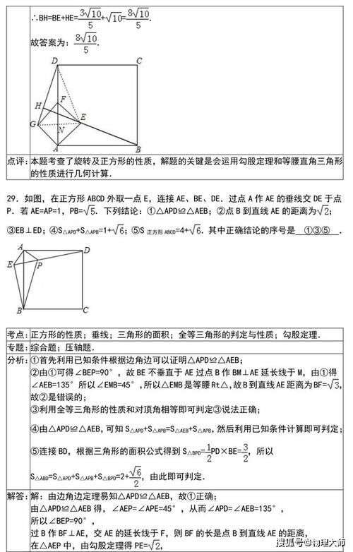 初中数学 中考重难点压轴题30题 安排 中学生快收 楠木轩