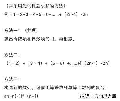 高中数学 等差数列求和公式的七种方法 以及特殊性质整理 楠木轩