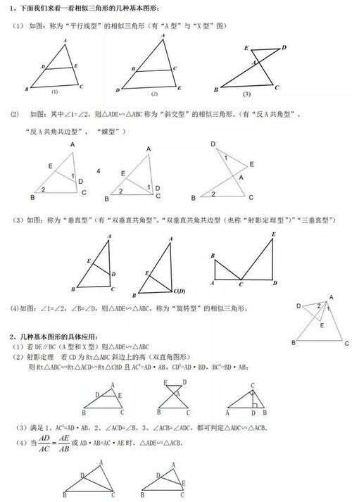 初中数学 相似三角形中13个知识点 6大常考经典例题解析 收藏 楠木轩