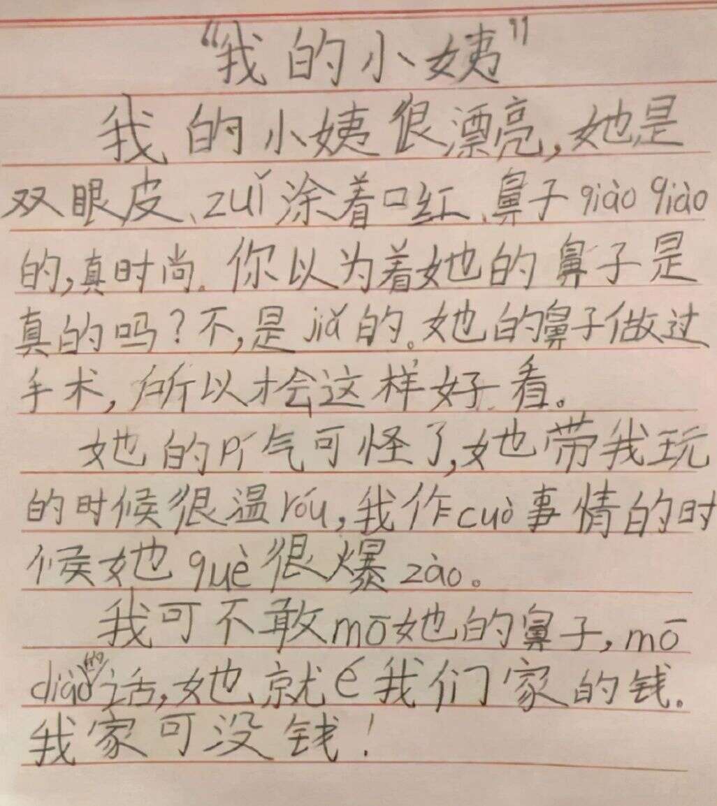 小学生作文 我的小姨 走红 文章先扬后抑 使人哭笑不得 楠木轩