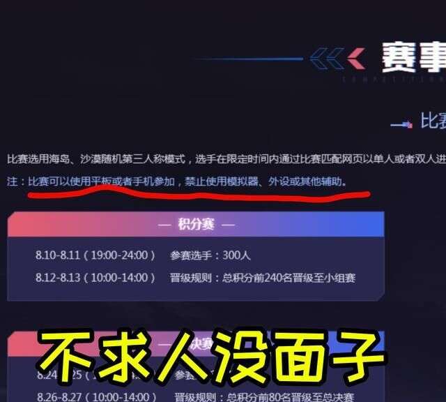 不求人宣布参加巅峰杯 夺冠很轻松 可比赛规则却让他面子挂不住 楠木轩