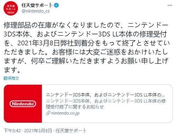 日本任天堂提前终止3ds维修服务新版不受影响 楠木轩