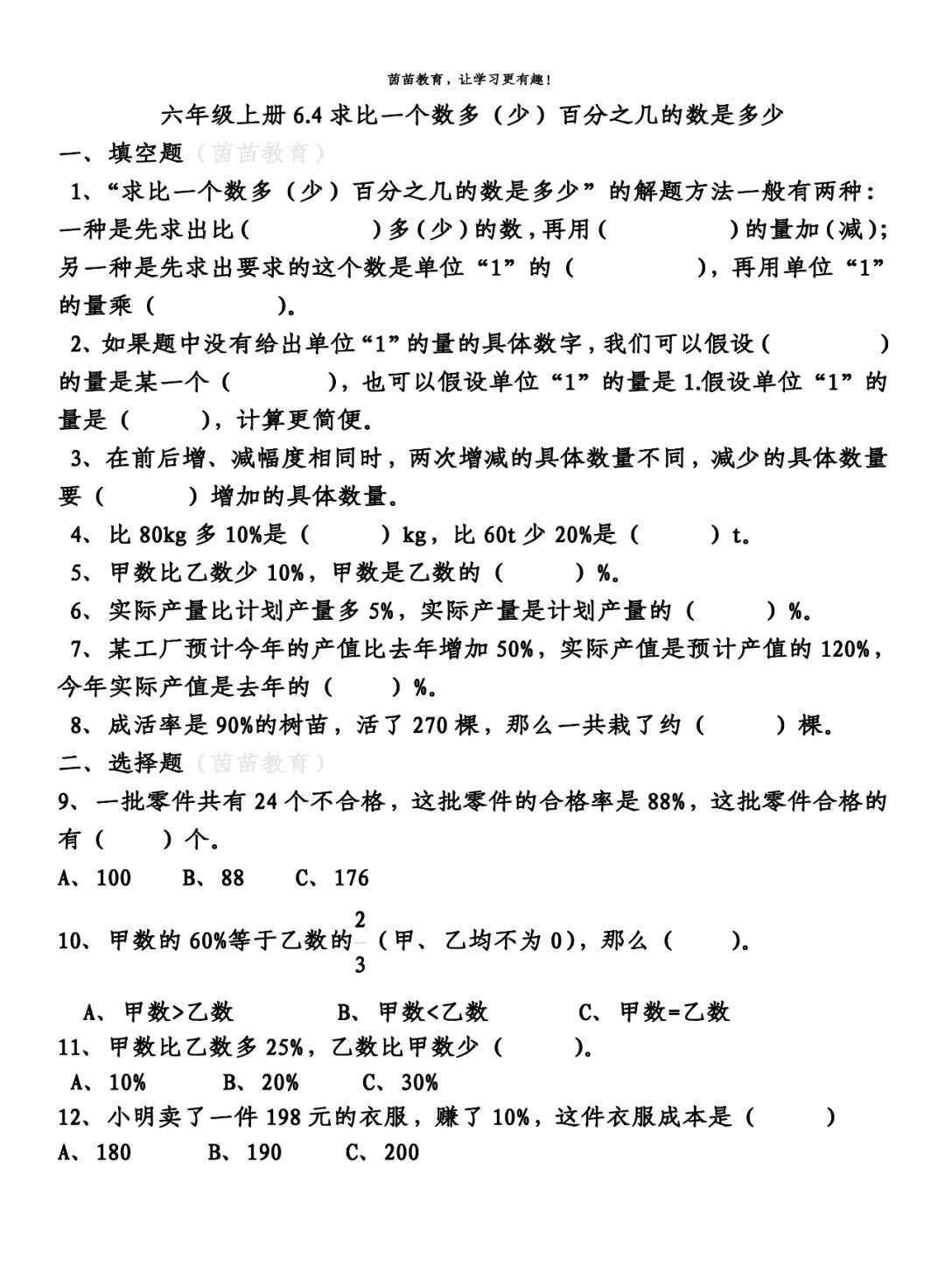 六年级上册数学 求比一个数多 少 百分之几的数是多少 楠木轩