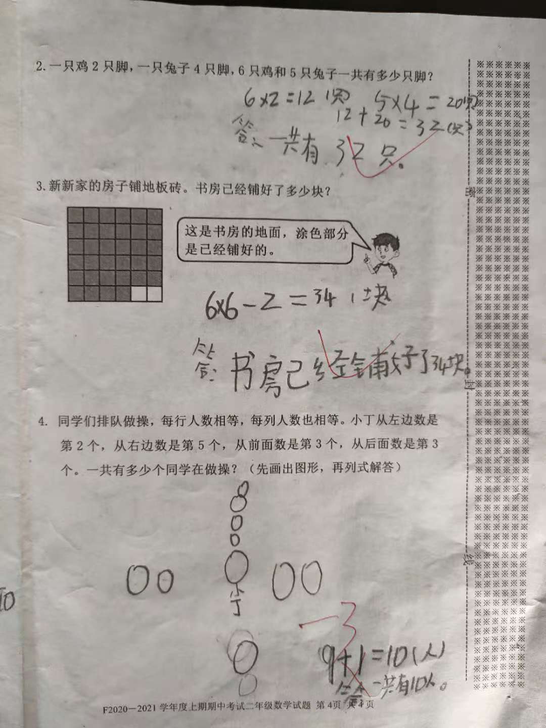 二年级数学期中试卷 学生85分 教师 继续努力 楠木轩