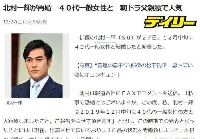 50岁日本演员再婚娶40多岁圈外老婆 曾交往小岁女友 楠木轩