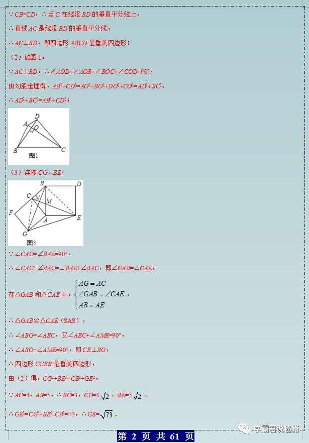 初中数学 全新 压轴 题训练 涵盖3年真题考点 吃透直逼140 楠木轩