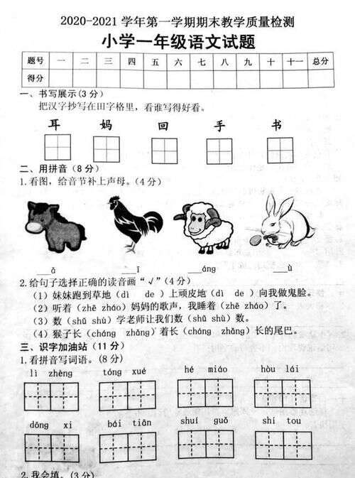 一年级语文期末试卷 整体适中偏难 想得100分太难了 楠木轩