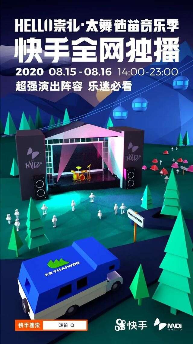 上快手 看年迷笛音乐季直播 线上带你玩摇滚 楠木轩