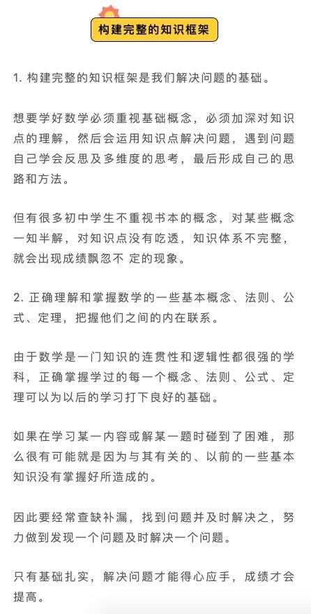 初中数学 三张表捋清初中阶段知识重难点 易错点 楠木轩