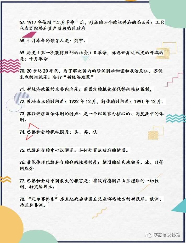 初中历史 127个必考问答题型 3年考试都在考 务必打印记牢 楠木轩