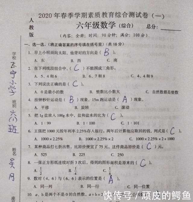 春六年级数学综合试卷分享 学生答题完毕 你可以帮他批改吗 楠木轩