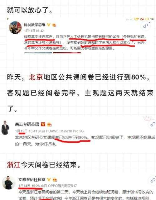 超时13秒答题被取消考研初试成绩 不要存在侥幸心理 楠木轩