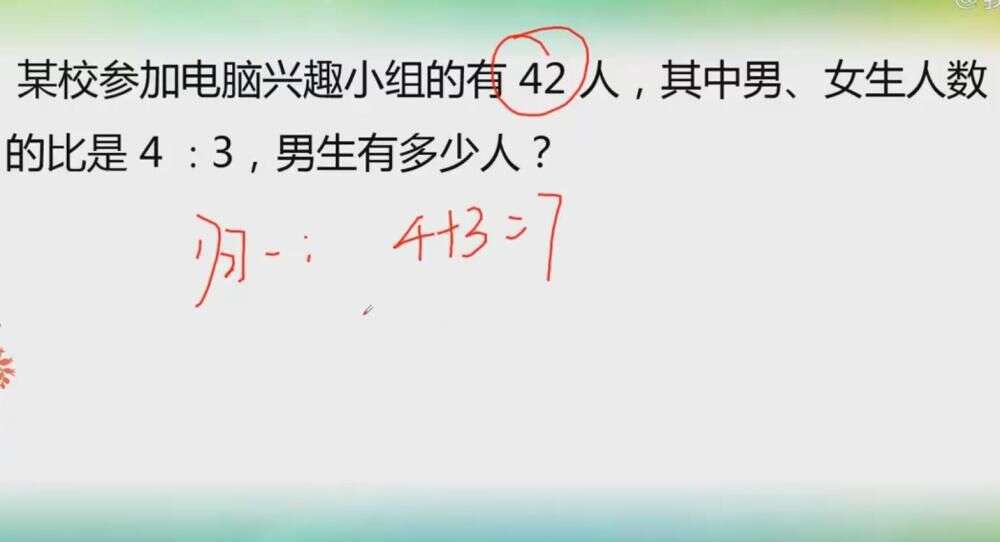 小学数学比的应用的练习课 及时练习新知识点 考试稳稳拿高分 楠木轩