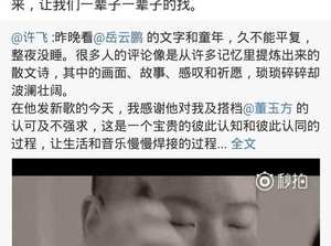 李健称岳云鹏新歌感人至深 网友呼唤两人再合作