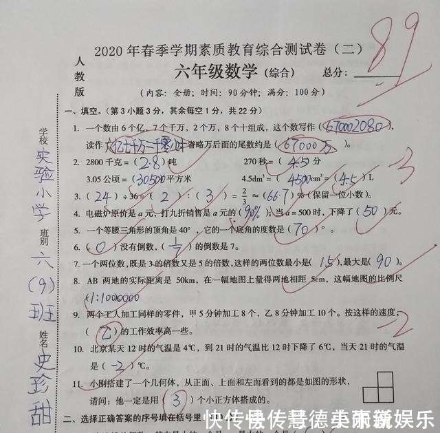 六年級數學綜合測試卷 題目不難 學生只考分 算尖子生嗎 楠木軒