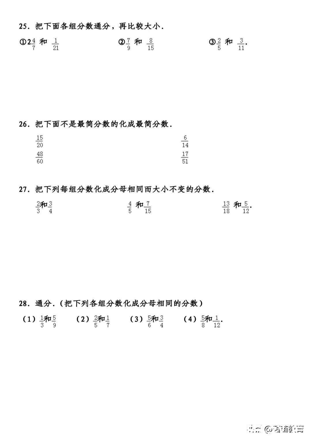 五年级下册通分专项练习 可打印附答案 楠木轩