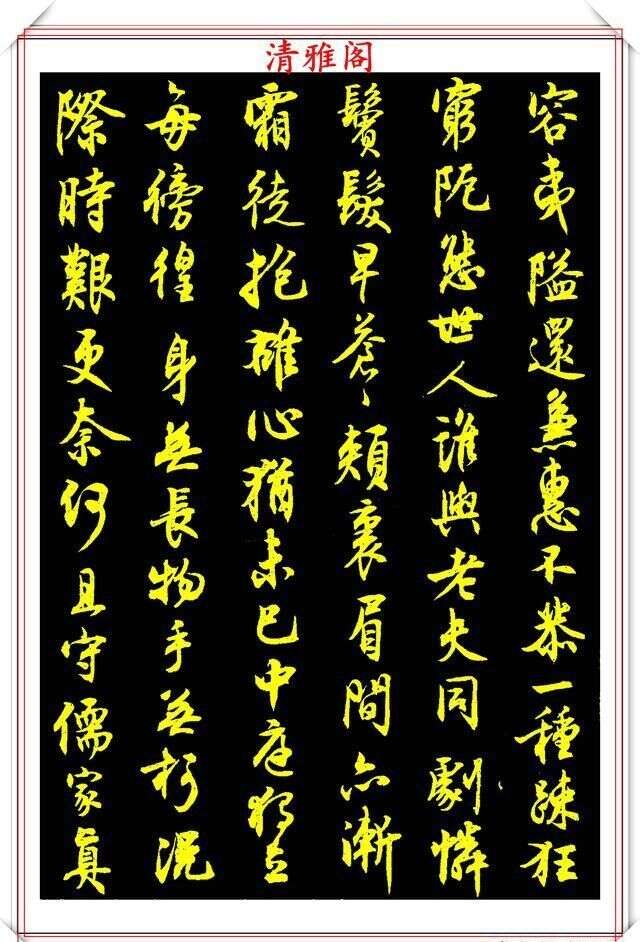 沈尹默66歲創作的行書 成就一個時代書法經典 至今仍是書中精品 楠木軒