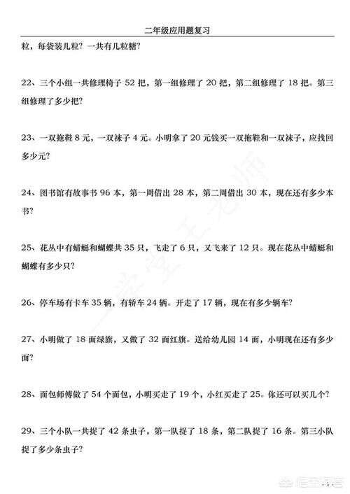 二年级数学应用题不好买什么练习册 楠木轩