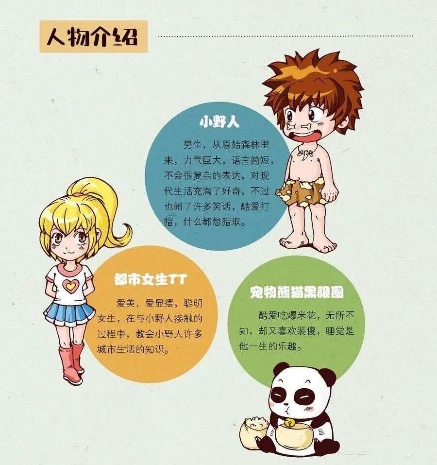 荐好书l 1000多个知识点 爆笑漫画科普 孩子还变幽默了 楠木轩