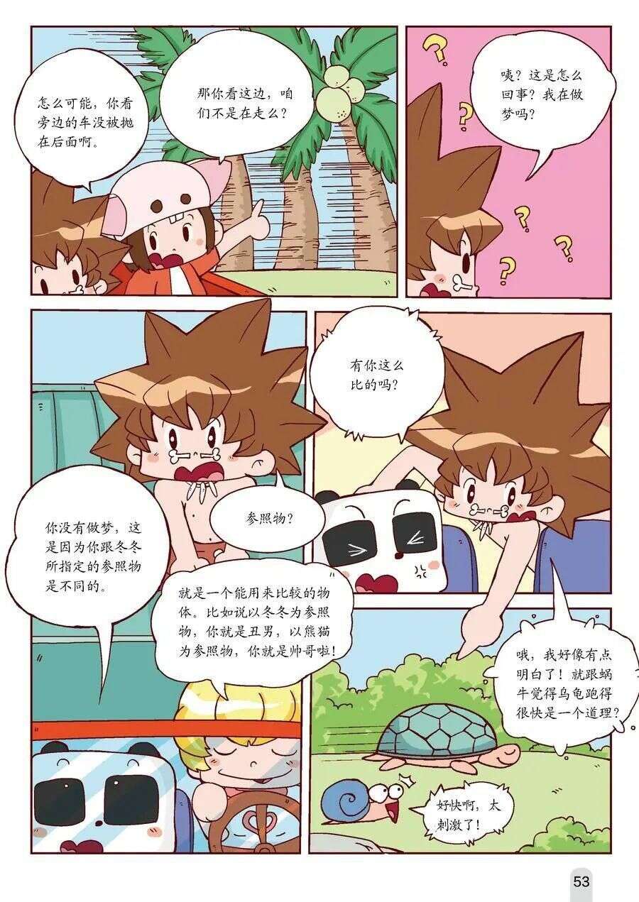 荐好书l 1000多个知识点 爆笑漫画科普 孩子还变幽默了 楠木轩