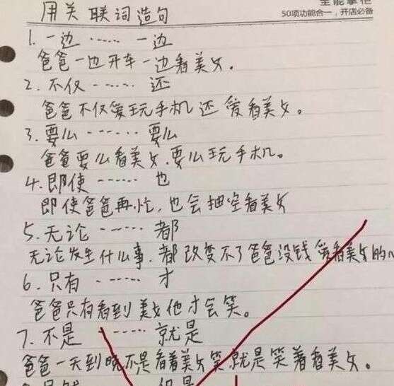 小學生的作文 女老師看完臉都紅了 批語給孩子看了什麼 楠木軒