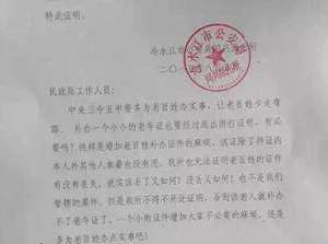 派出所批民政局 同興派出所終於為老百姓發話