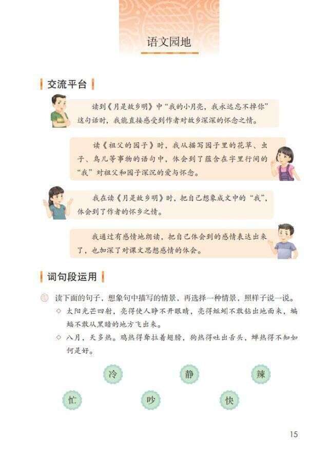 五年级下册语文 语文园地一 图文详解 楠木轩