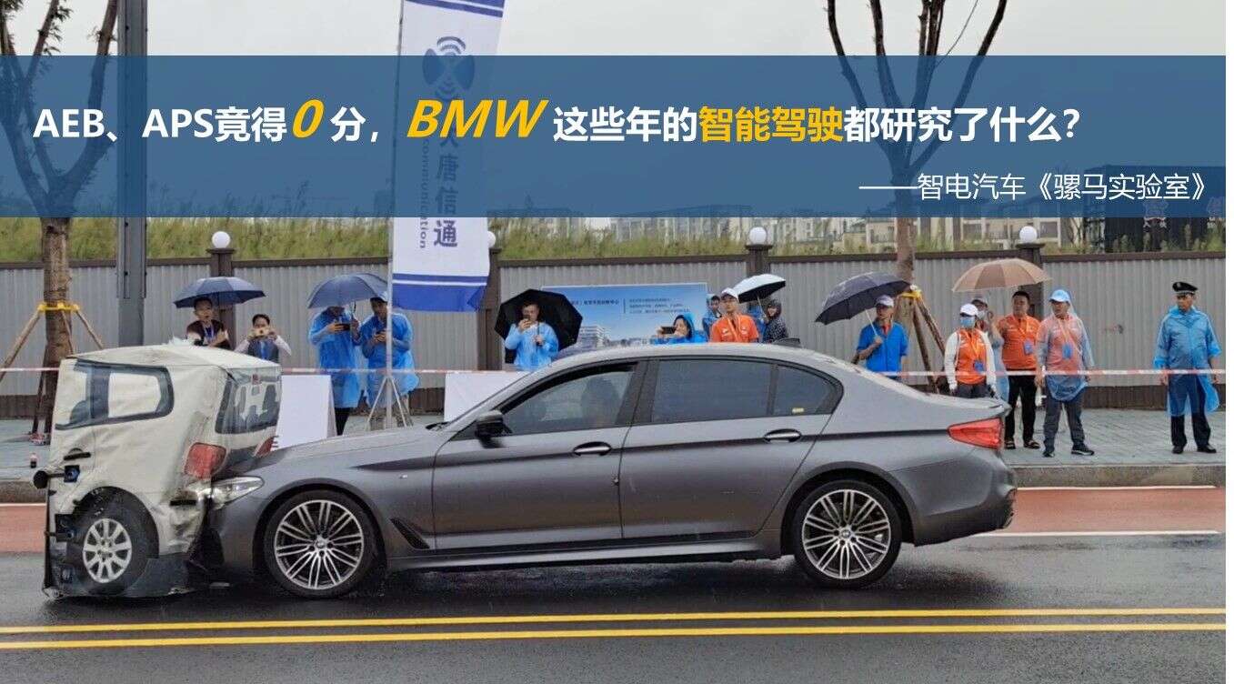 透过宝马5系aps Aeb双鸭蛋 看bmw智能驾驶技术水平 楠木轩