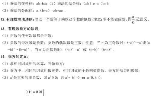 初中数学 七上数学核心知识点总结 要牢记 楠木轩